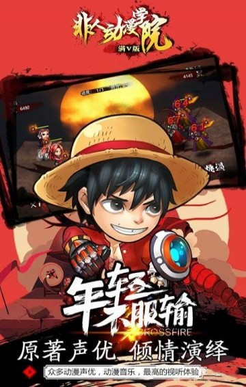 非人动漫学院