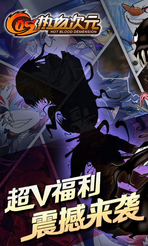 COS热血次元