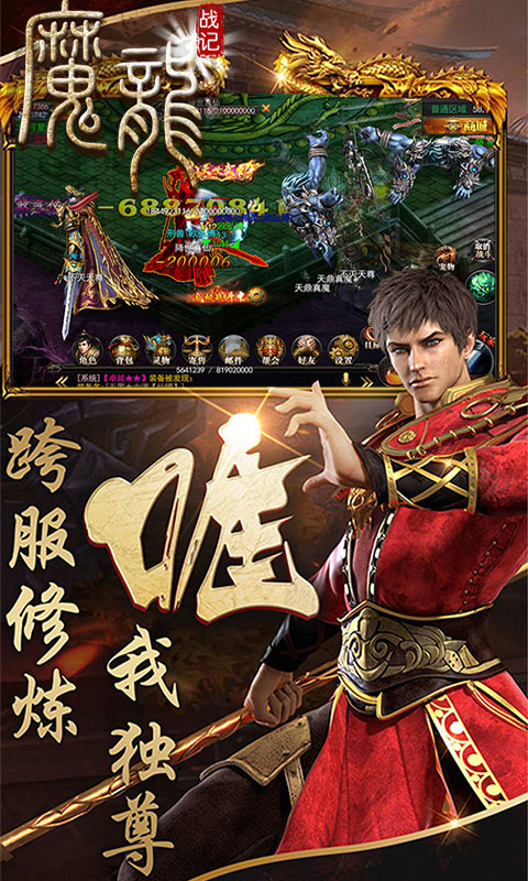 魔龙战记