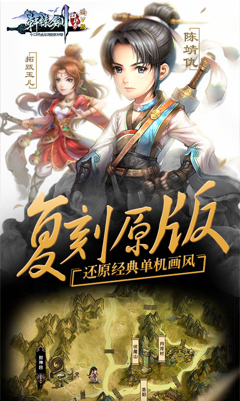 轩辕剑星耀版