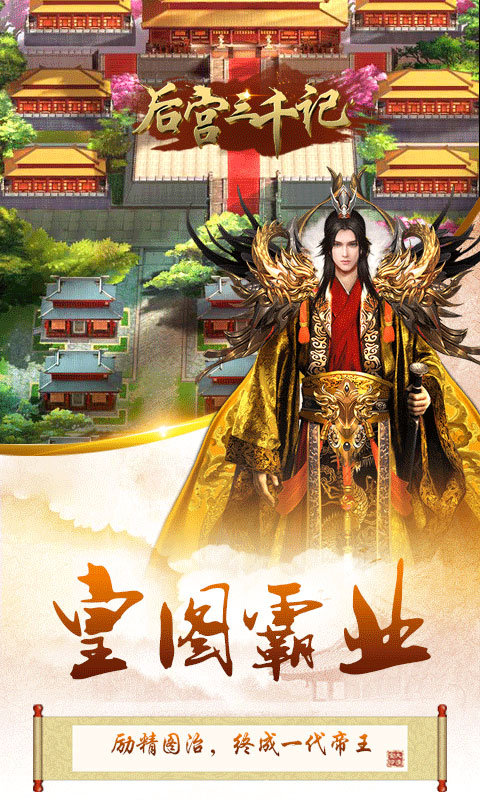 后宫三千记