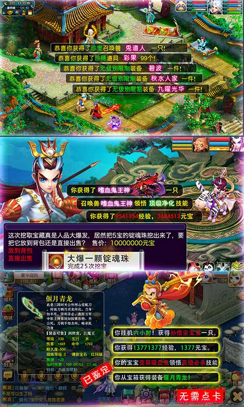 仙梦西游星耀版