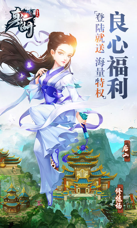 真江湖至尊版