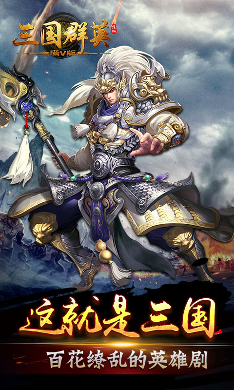 三国群英挂机