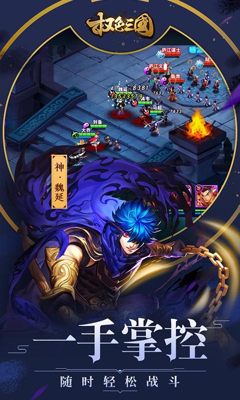 权色三国豪华版