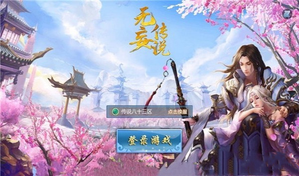 无妄传说