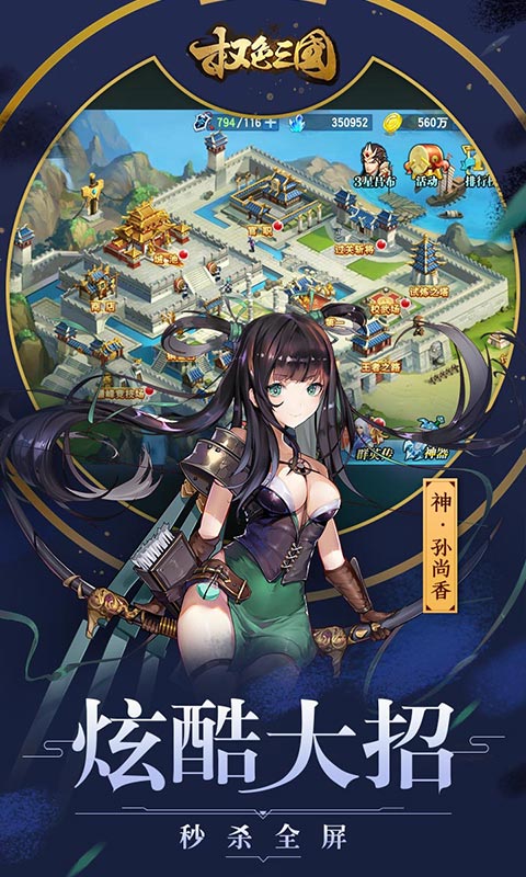 权色三国豪华版