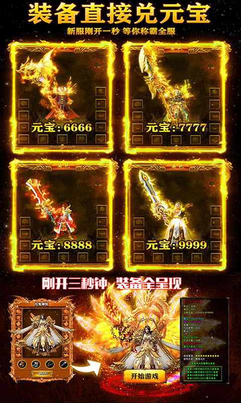 金装屠龙