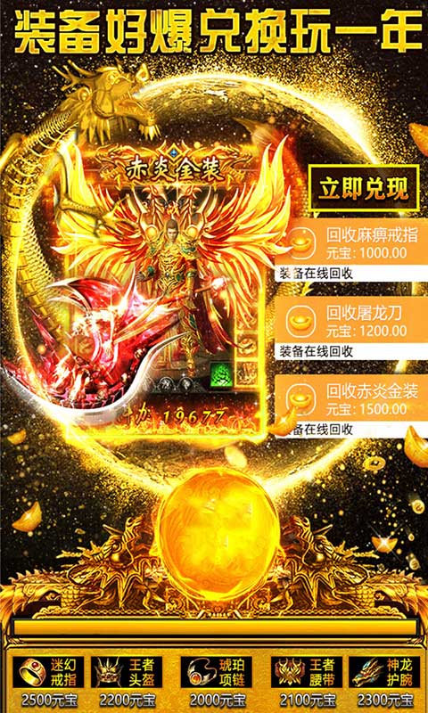 金装屠龙