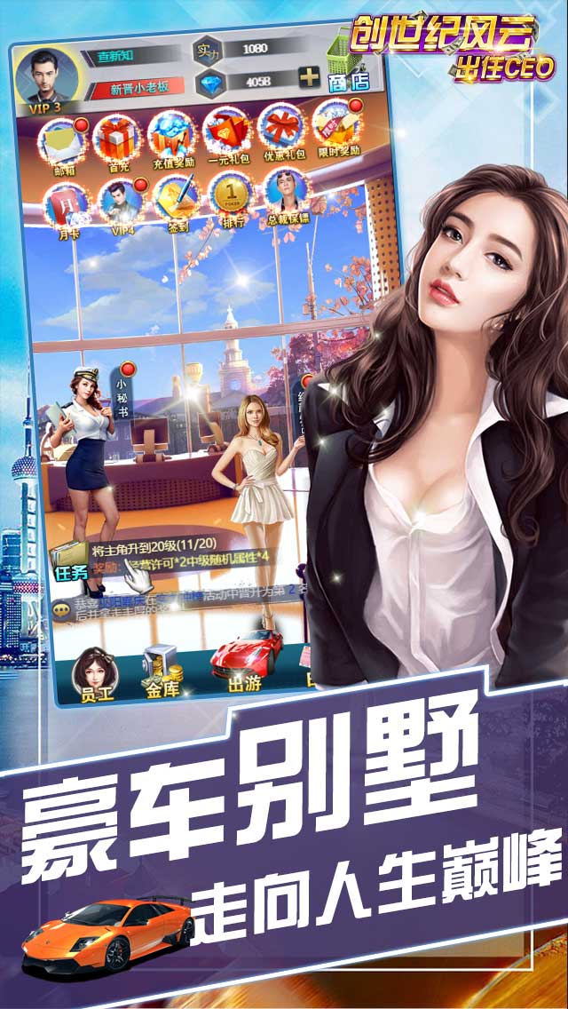 创世纪风云-出任CEO