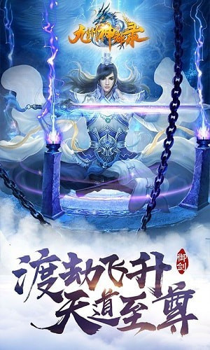 九州神都录