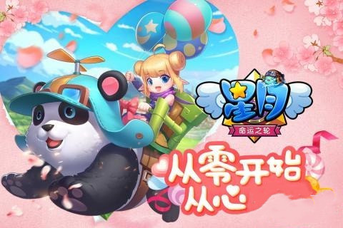 星月命运之轮