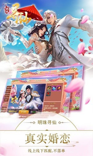 明珠寻仙