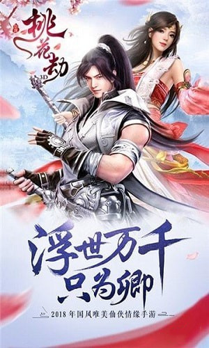 剑缘桃花劫3D