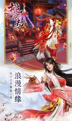 剑缘桃花劫3D