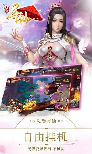 明珠寻仙