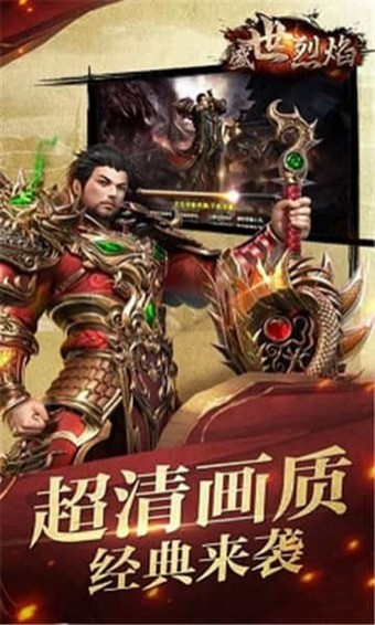 盛世烈焰