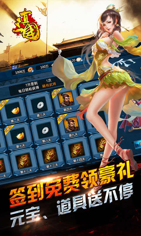 真三国·乱世