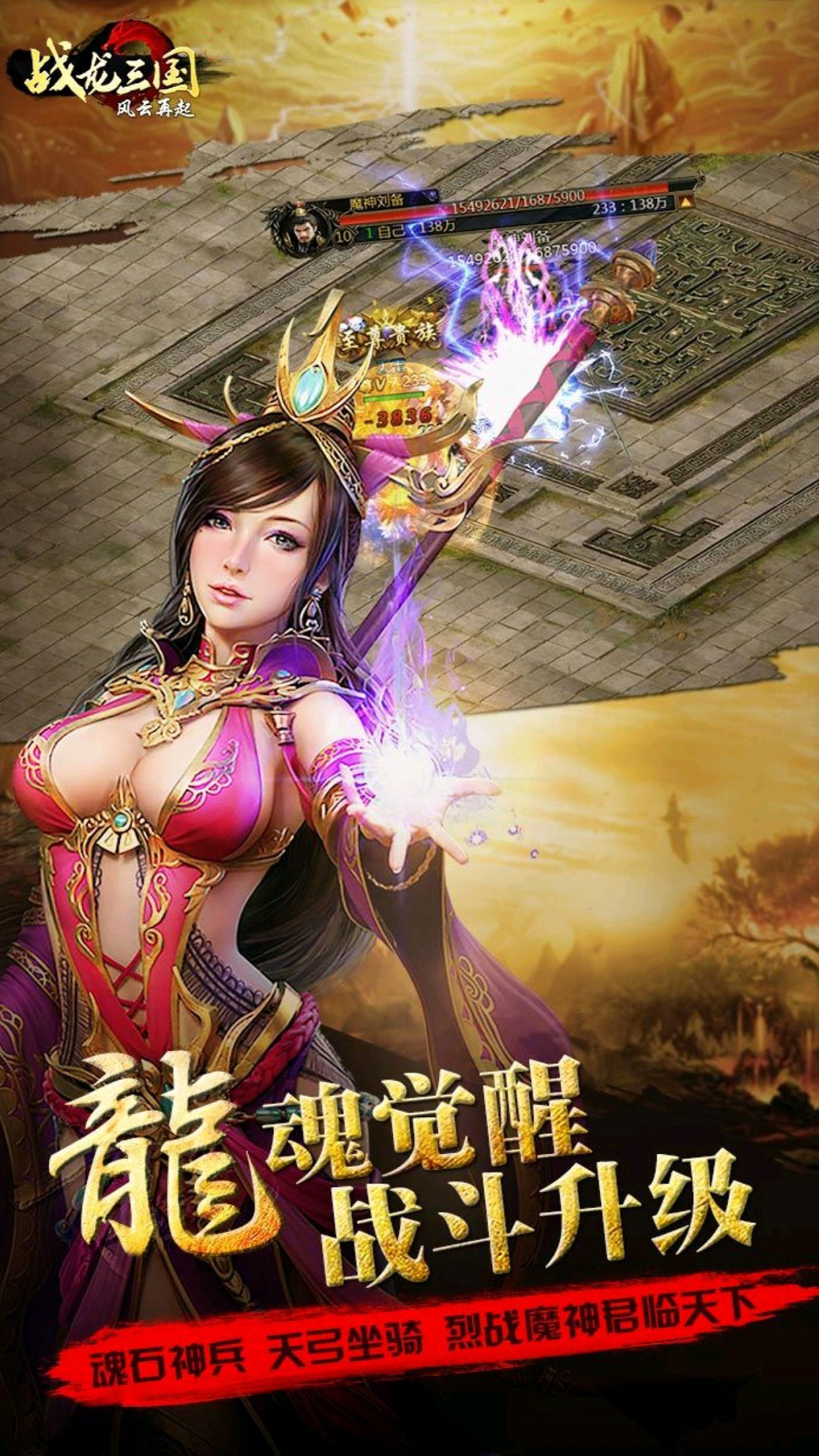 战龙三国豪华版
