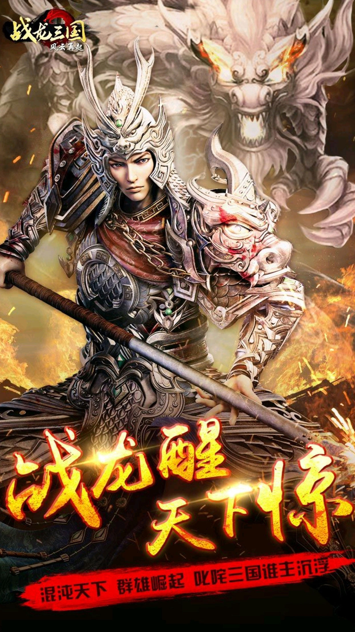 战龙三国豪华版