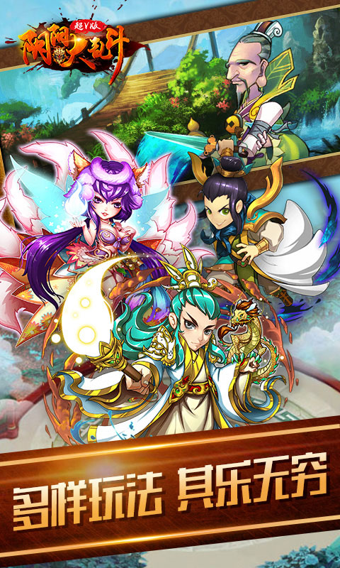 阴阳大乱斗