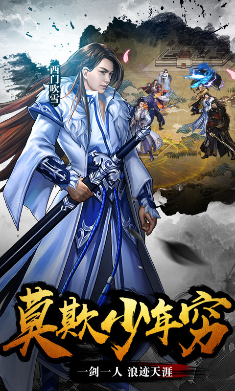 古龙群侠传星耀版