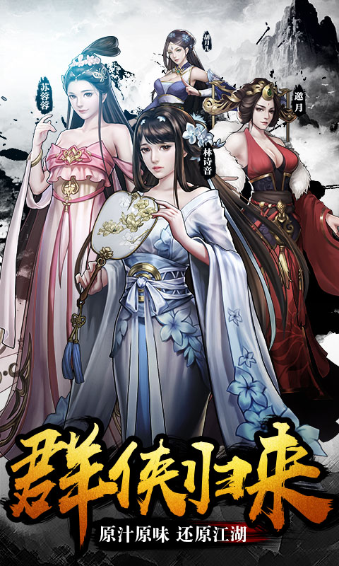 古龙群侠传星耀版