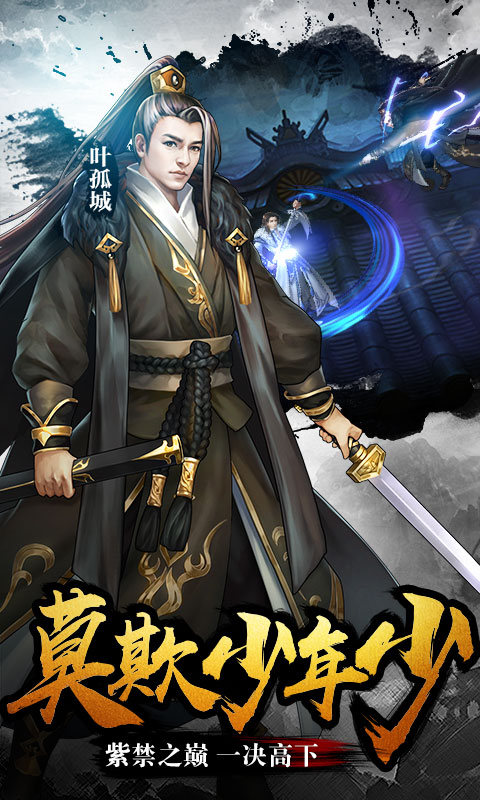 古龙群侠传星耀版