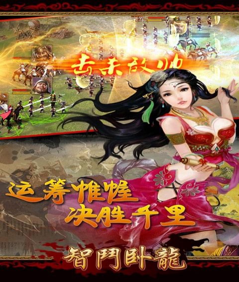 智斗卧龙