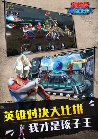 奥特曼英雄归来