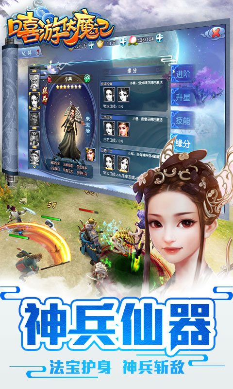 嘻游伏魔记