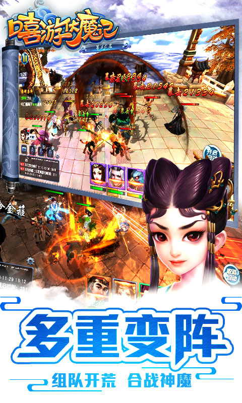 嘻游伏魔记
