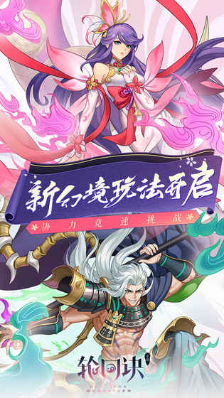 轮回诀