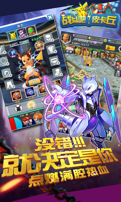 战斗吧皮卡丘