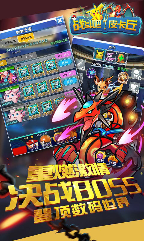 战斗吧皮卡丘