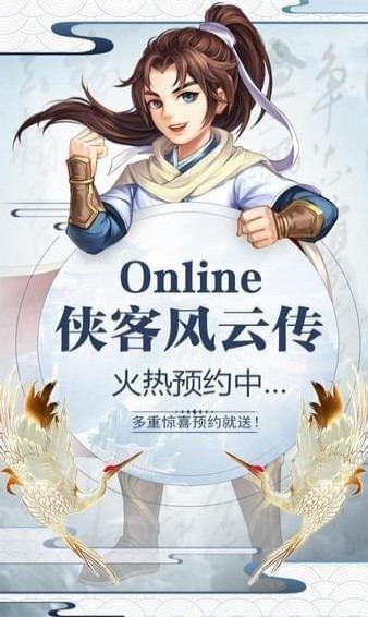 侠客风云传online