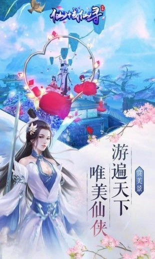 仙域仙寻