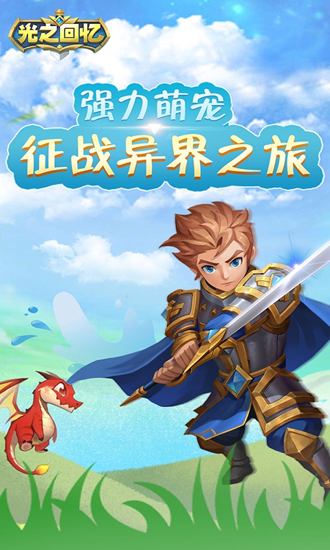 光之回忆
