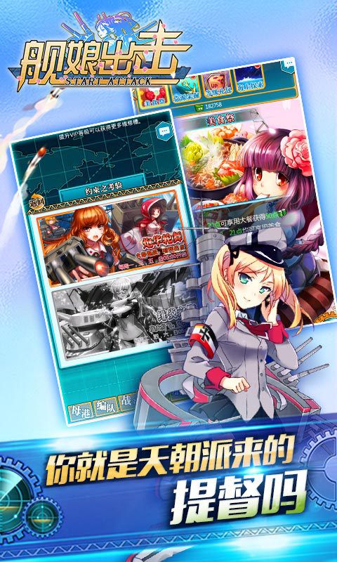 舰娘GM版