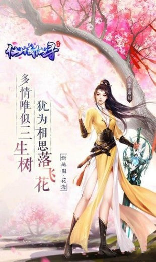 仙域仙寻