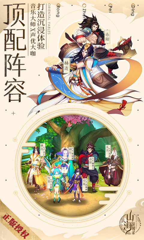 山海异闻录