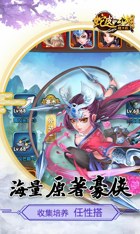 蛇皮江湖