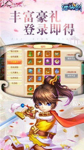 酒仙剑