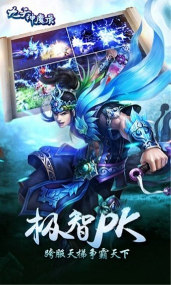 九天神魔录