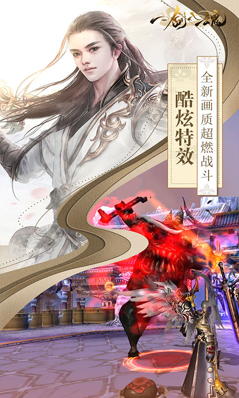 一剑入魂海量版