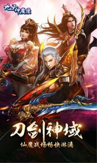九天神魔录