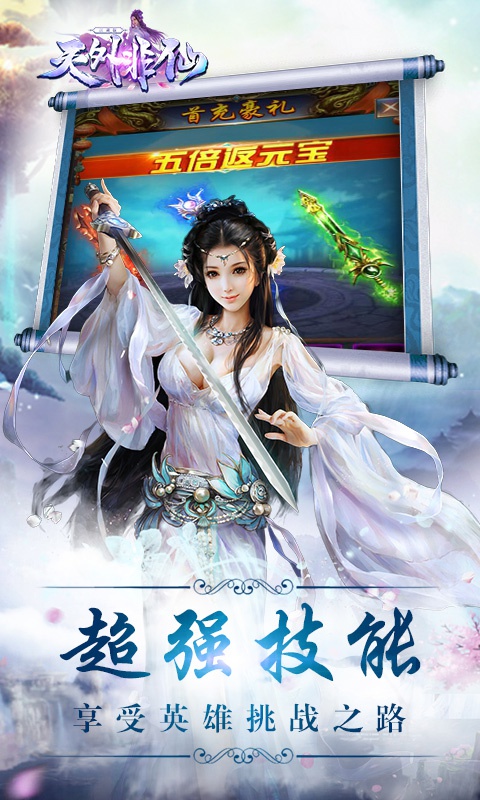 天外非仙-江湖版