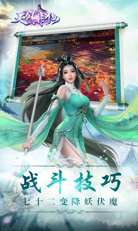天外非仙-江湖版
