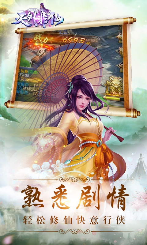 天外非仙-江湖版