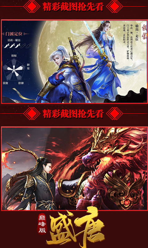 盛唐-巅峰版